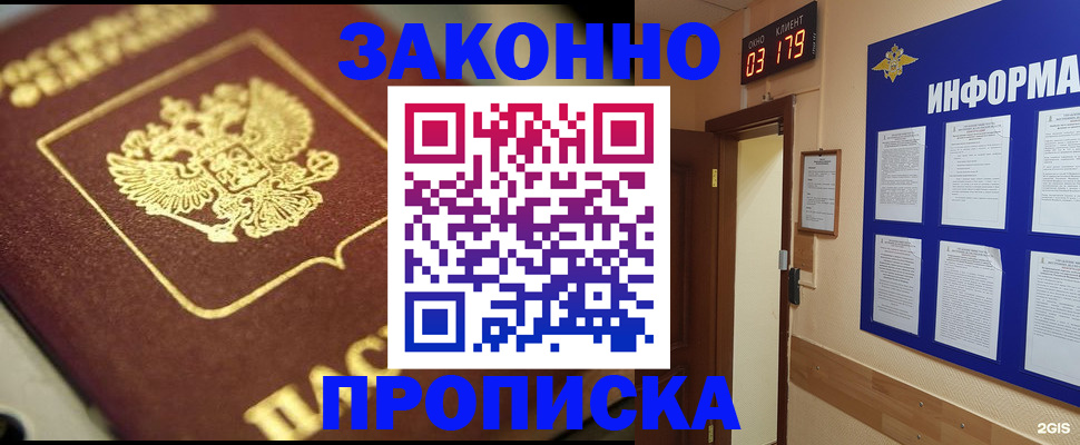 прописка для школы в Алагире