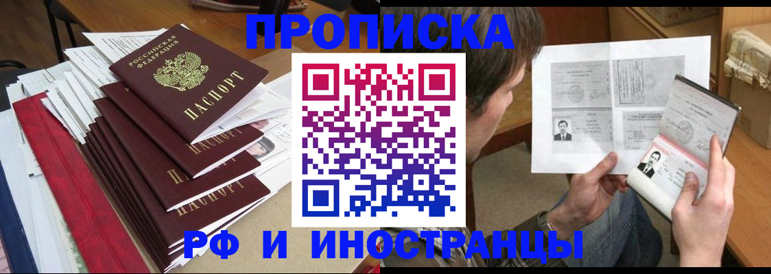 временная прописка в Алагире